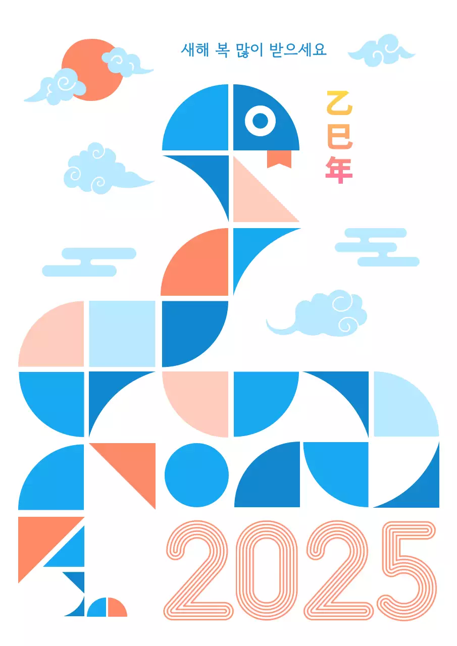 파랑의 깔끔한 새해 인사 연하장
