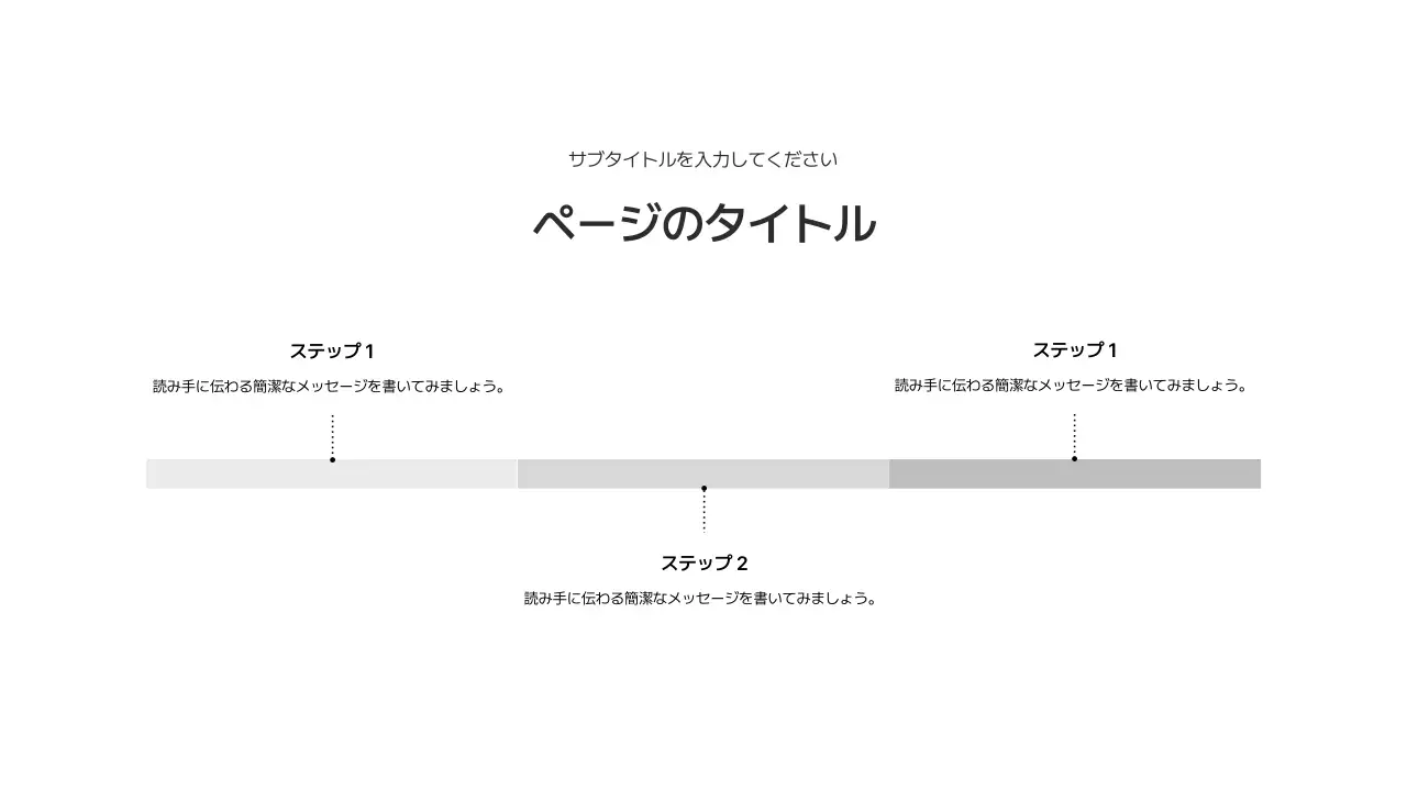 基本レイアウト_タイムライン_日本語
