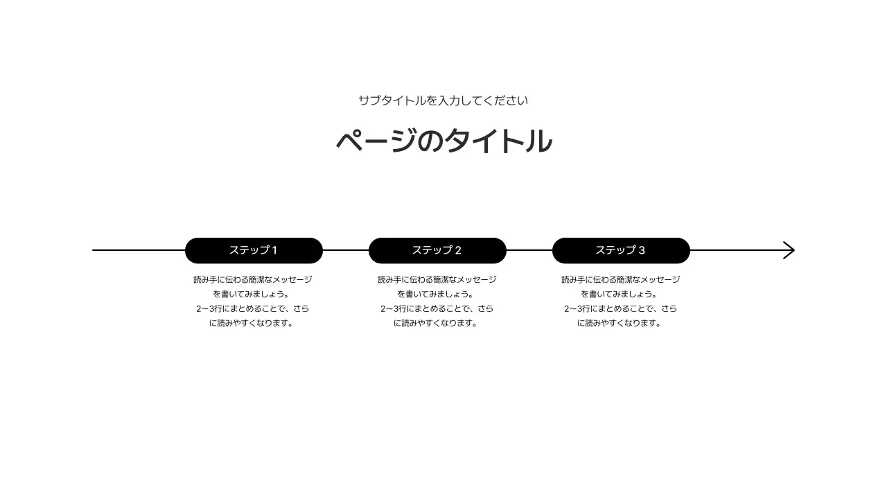 基本レイアウト_タイムライン_日本語