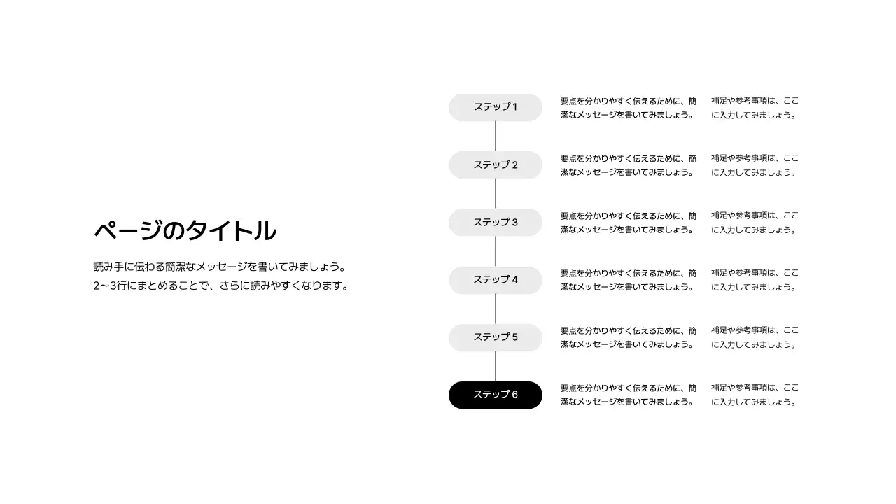 基本レイアウト_タイムライン_日本語