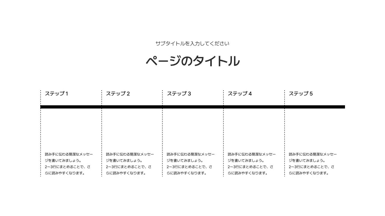 基本レイアウト_タイムライン_日本語