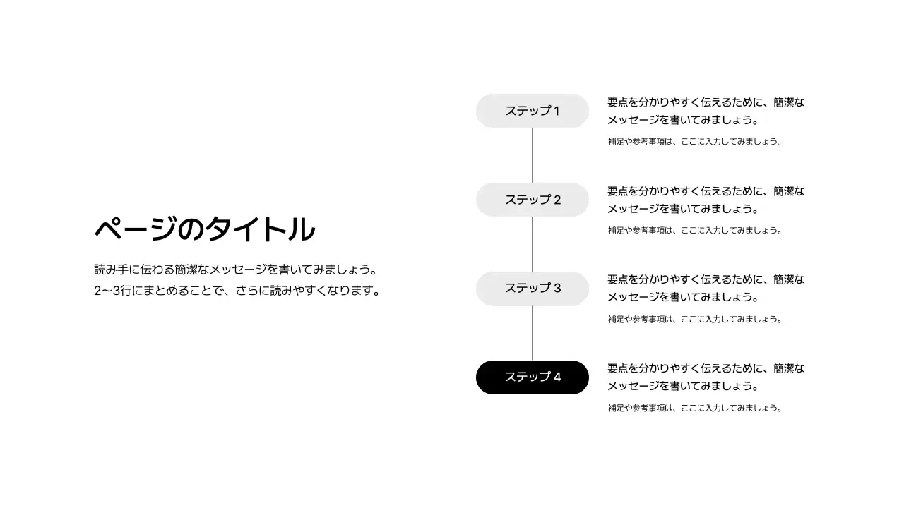 基本レイアウト_タイムライン_日本語
