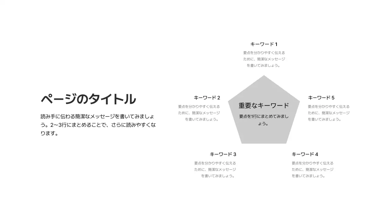 基本レイアウト_インフォグラフィック_日本語