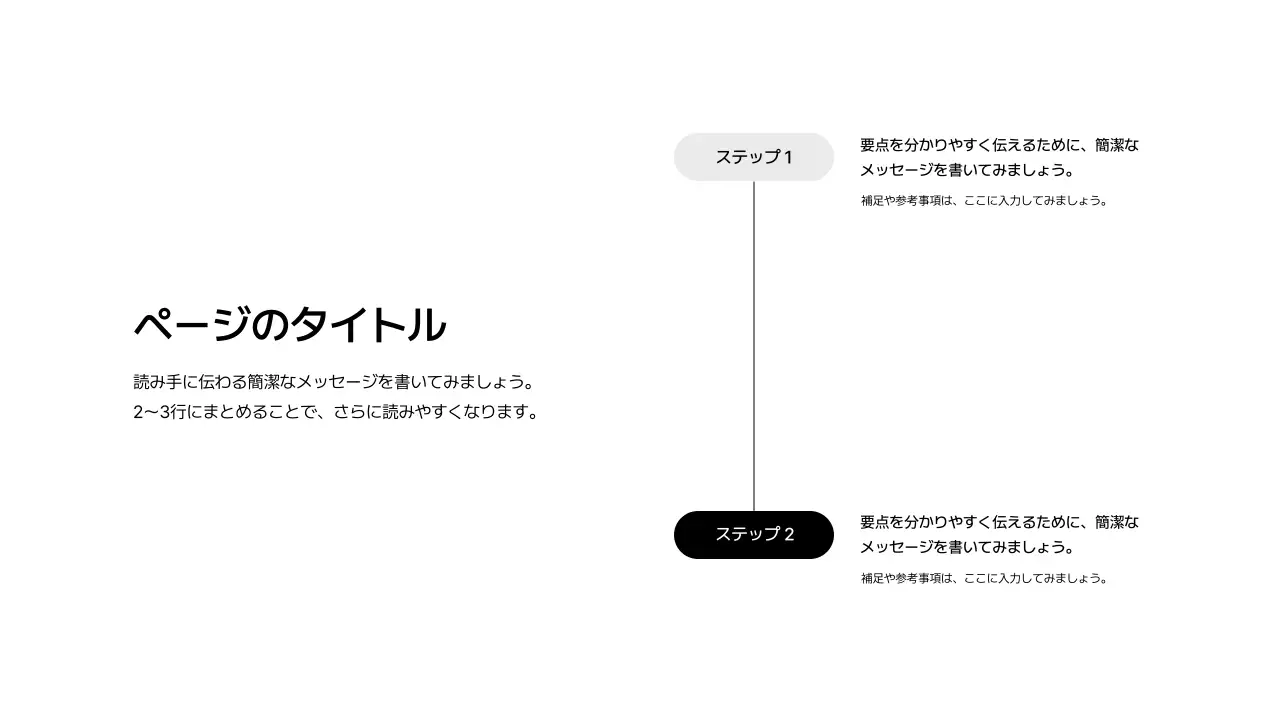 基本レイアウト_タイムライン_日本語