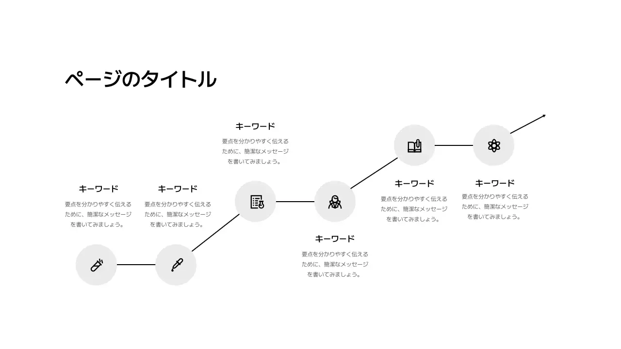 基本レイアウト_インフォグラフィック_日本語