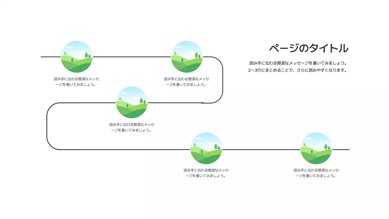基本レイアウト_タイムライン_日本語