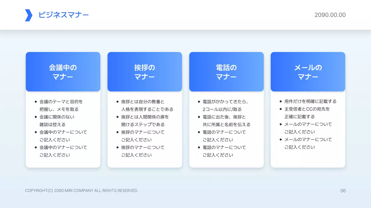 青 シンプル 研修 プレゼンテーション