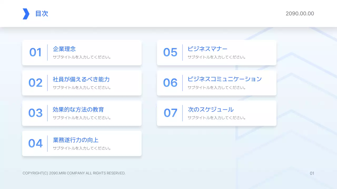 青 シンプル 研修 プレゼンテーション