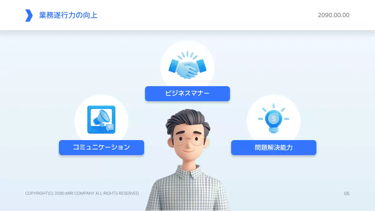青 シンプル 研修 プレゼンテーション