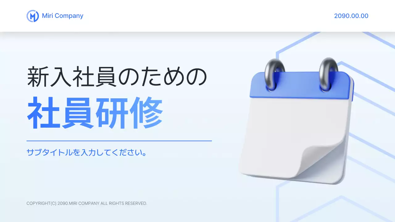 青 シンプル 研修 プレゼンテーション