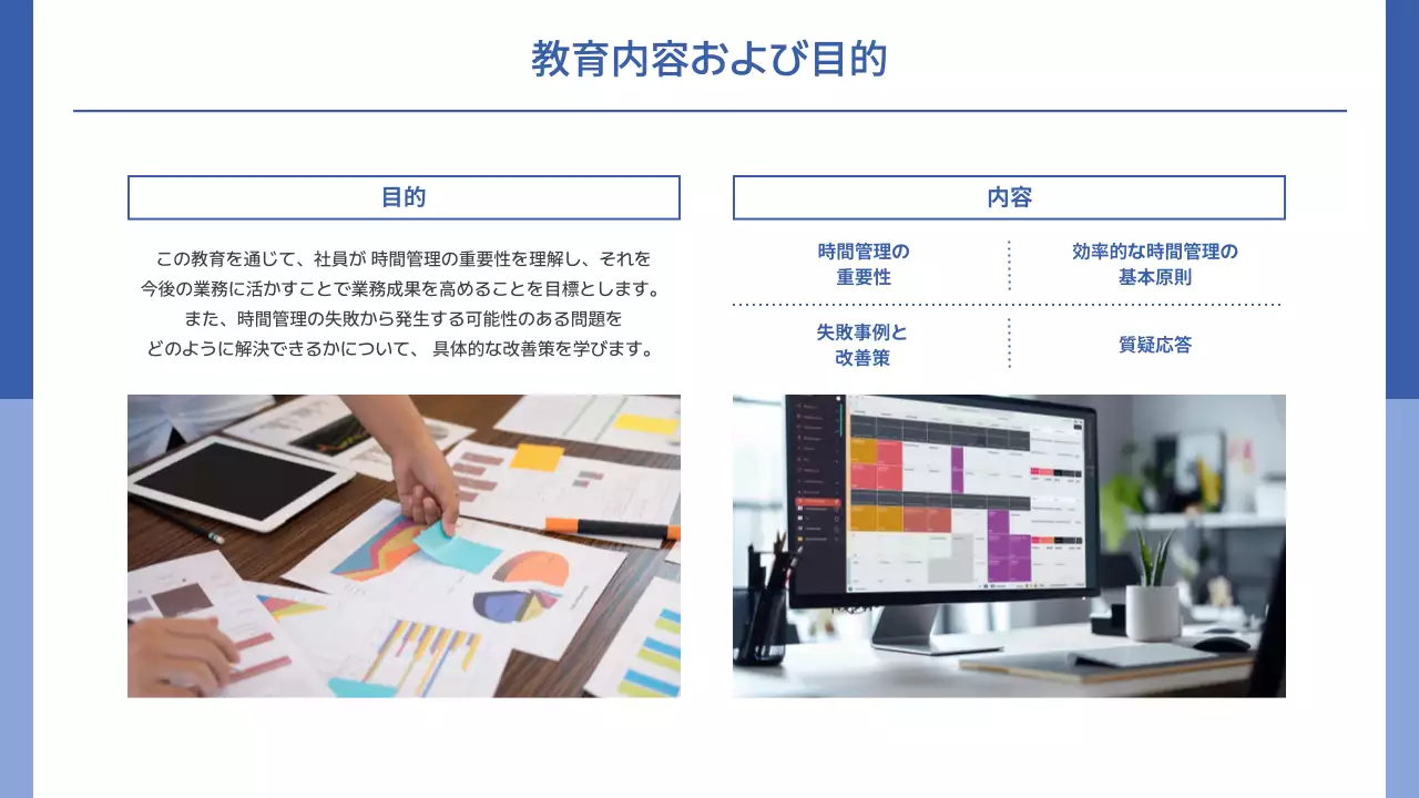 青 モダン 企業教育 資料 プレゼンテーション