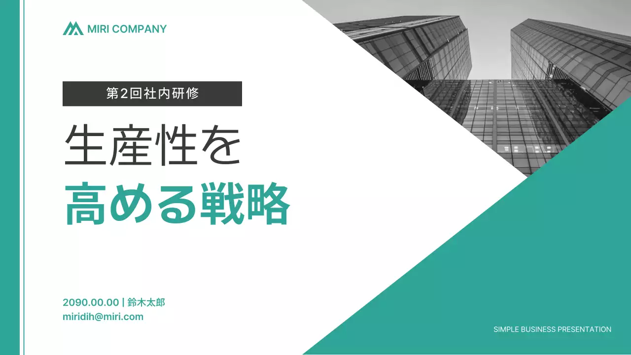 緑 シンプル ビジネス プレゼンテーション