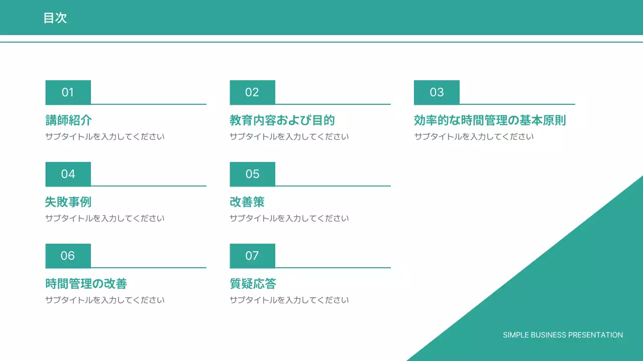 緑 シンプル ビジネス プレゼンテーション