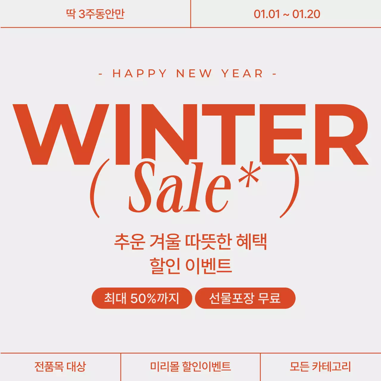 주황 모던 할인 행사