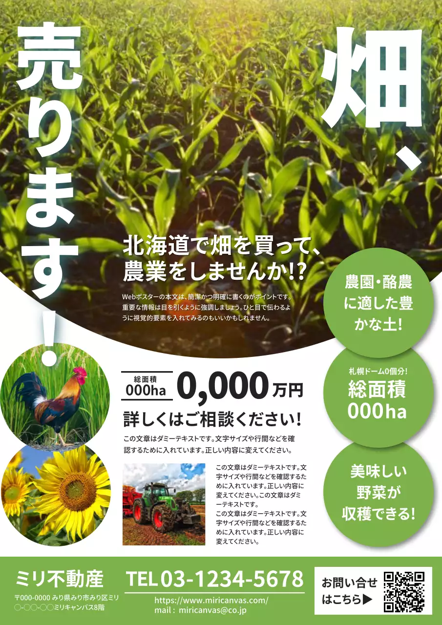 緑 シンプル 農業 ポスター