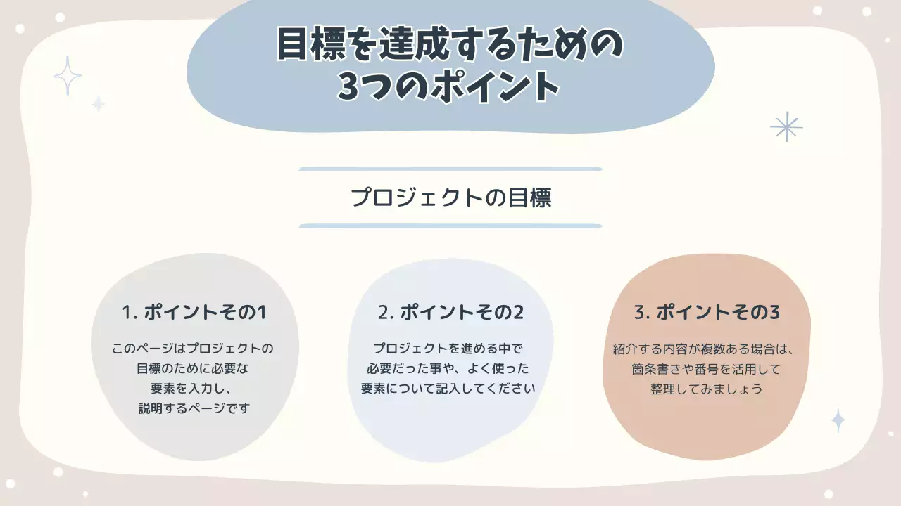 ベージュ シンプル プロジェクト プレゼンテーション