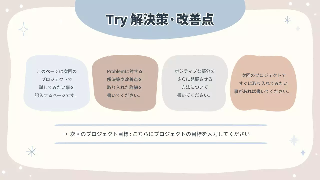 ベージュ シンプル プロジェクト プレゼンテーション