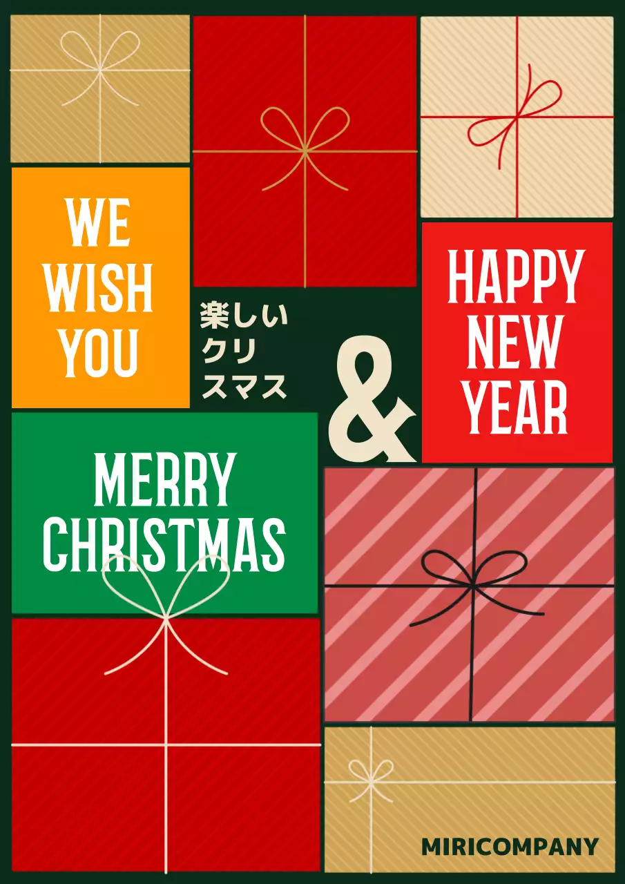 カラフル 楽しい クリスマス ポスター