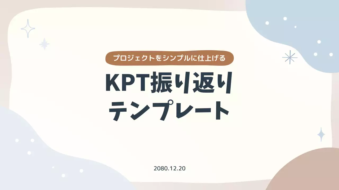 ベージュ シンプル プロジェクト プレゼンテーション