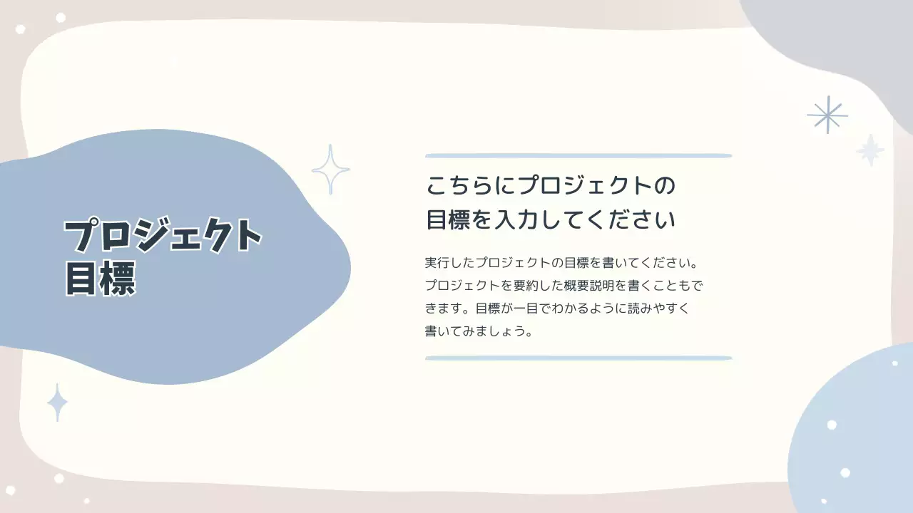 ベージュ シンプル プロジェクト プレゼンテーション