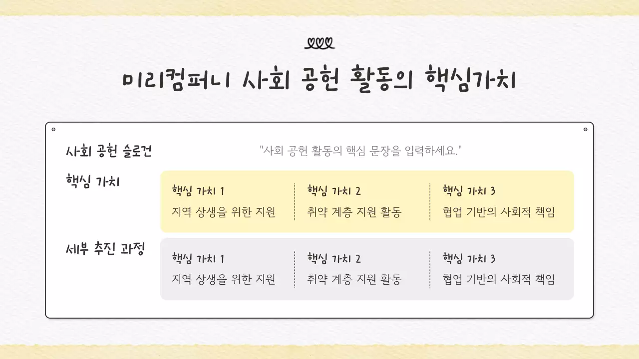 노랑 아기자기한 사회 공헌 홍보