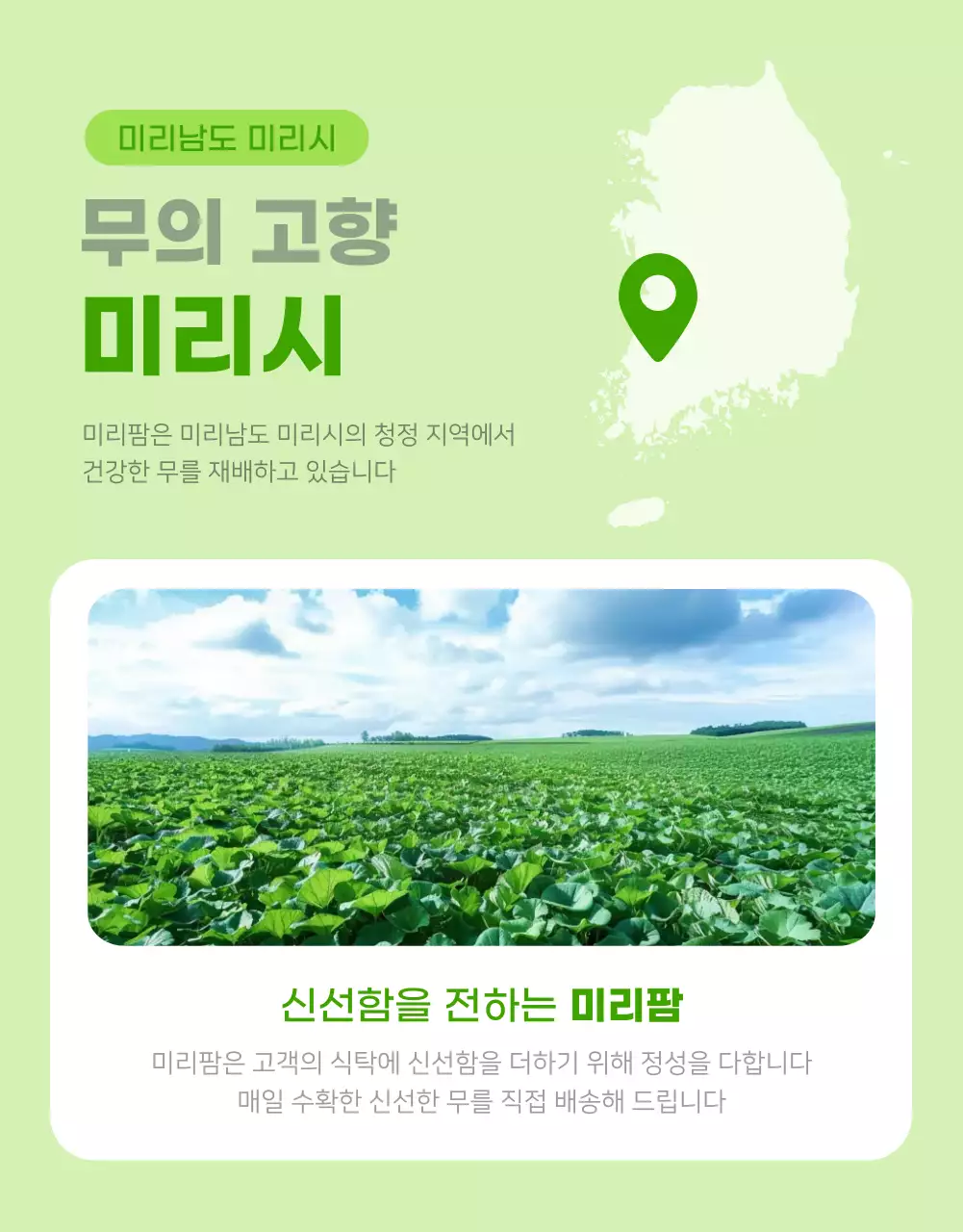 초록 심플 유기농 광고