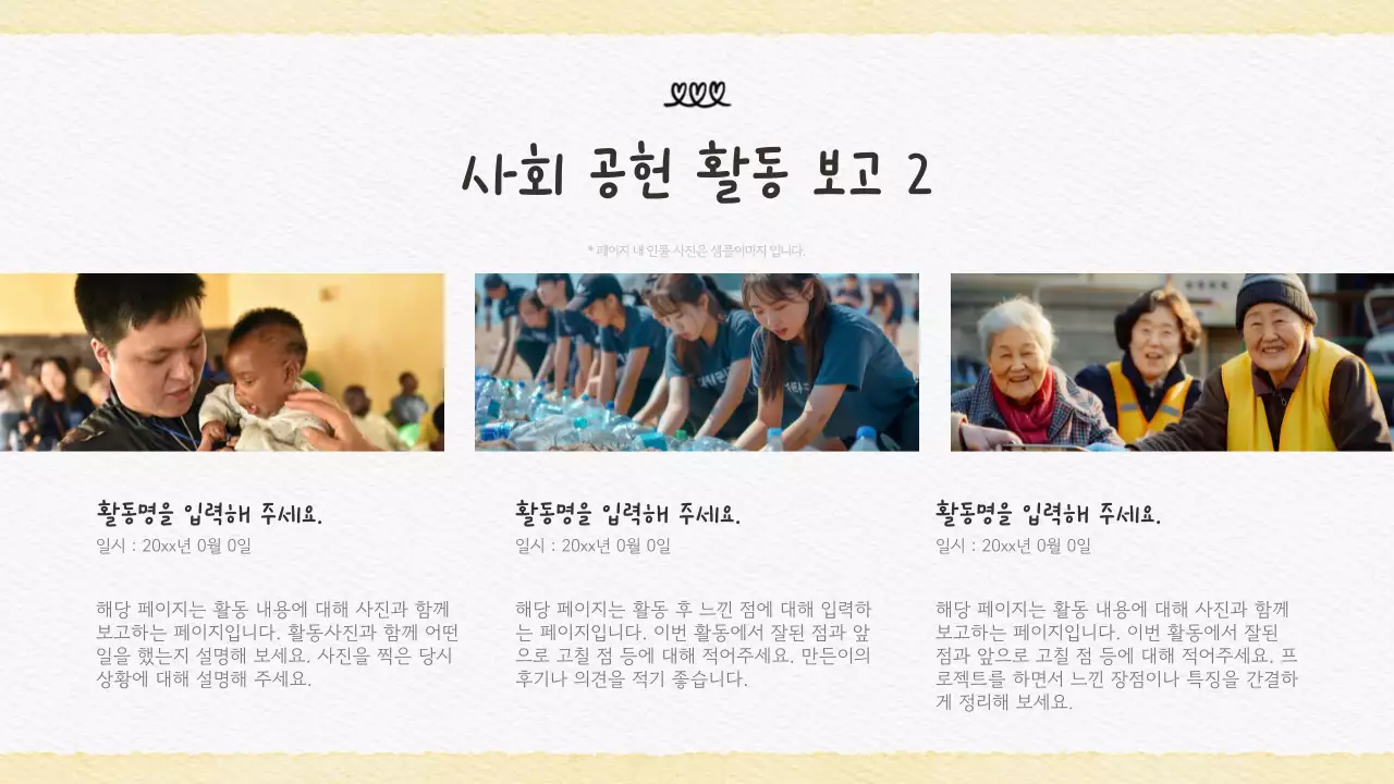 노랑 아기자기한 사회 공헌 홍보