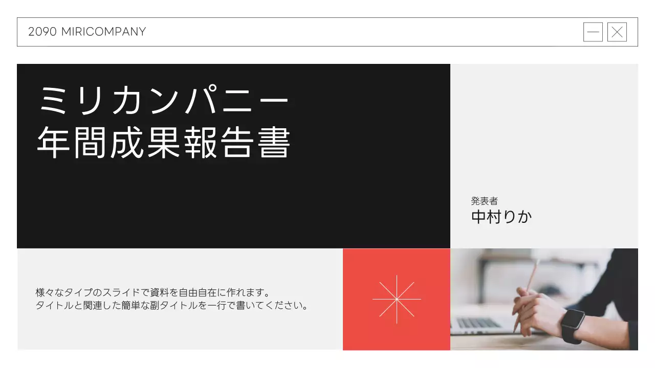 黒 モダン ビジネス 報告書 プレゼンテーション