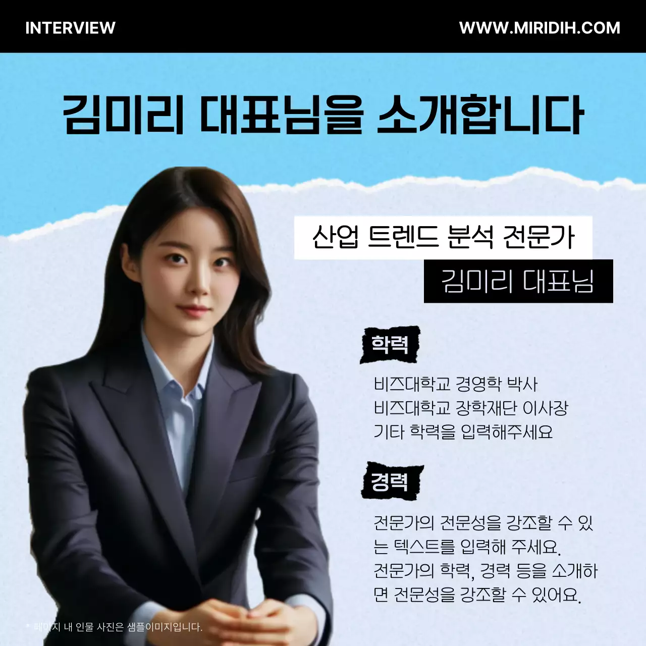 하늘색 모던 비즈니스 인터뷰 홍보