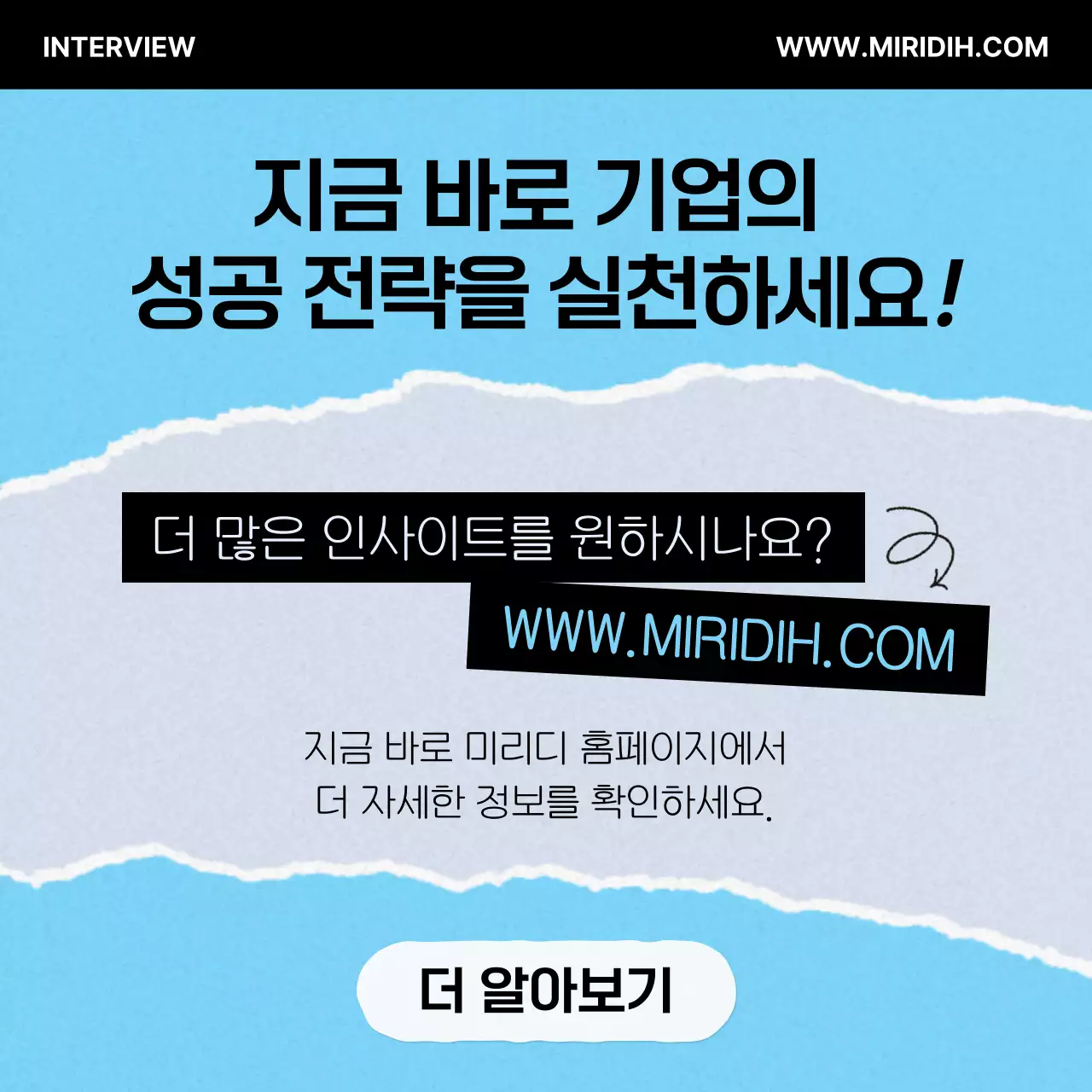 하늘색 모던 비즈니스 인터뷰 홍보