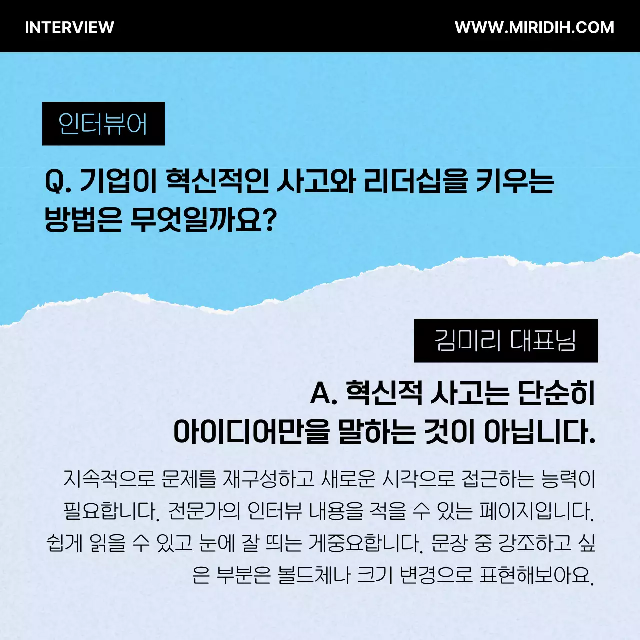 하늘색 모던 비즈니스 인터뷰 홍보