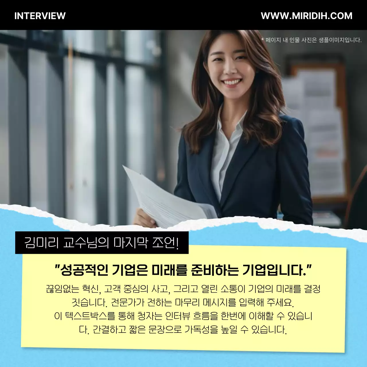 하늘색 모던 비즈니스 인터뷰 홍보