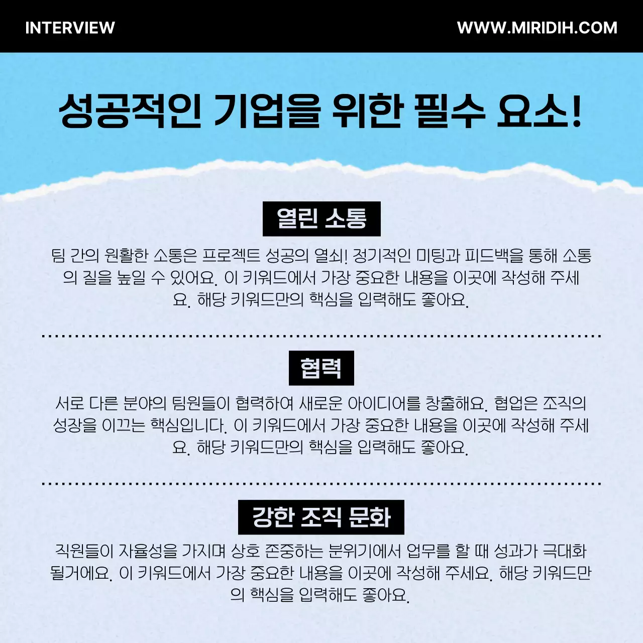 하늘색 모던 비즈니스 인터뷰 홍보