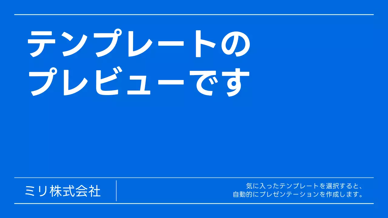AIプレゼンテーション_テンプレート484