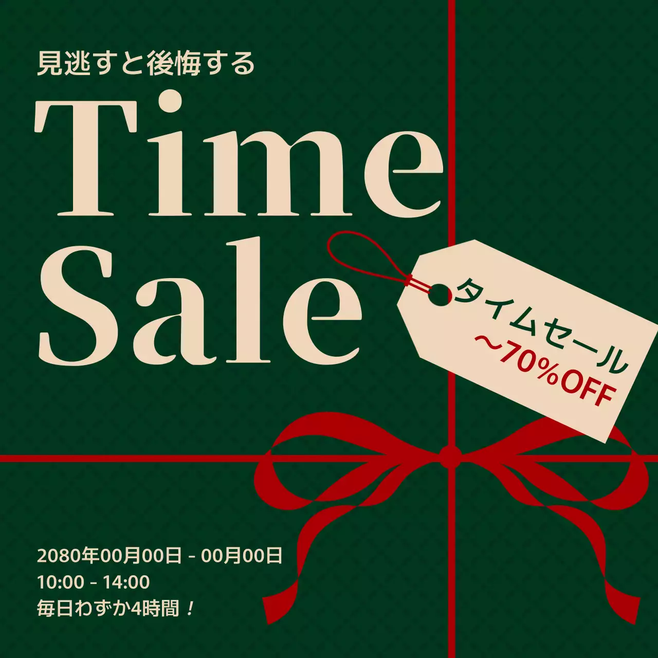 緑 モダン セール ポスター SNS投稿 正方形