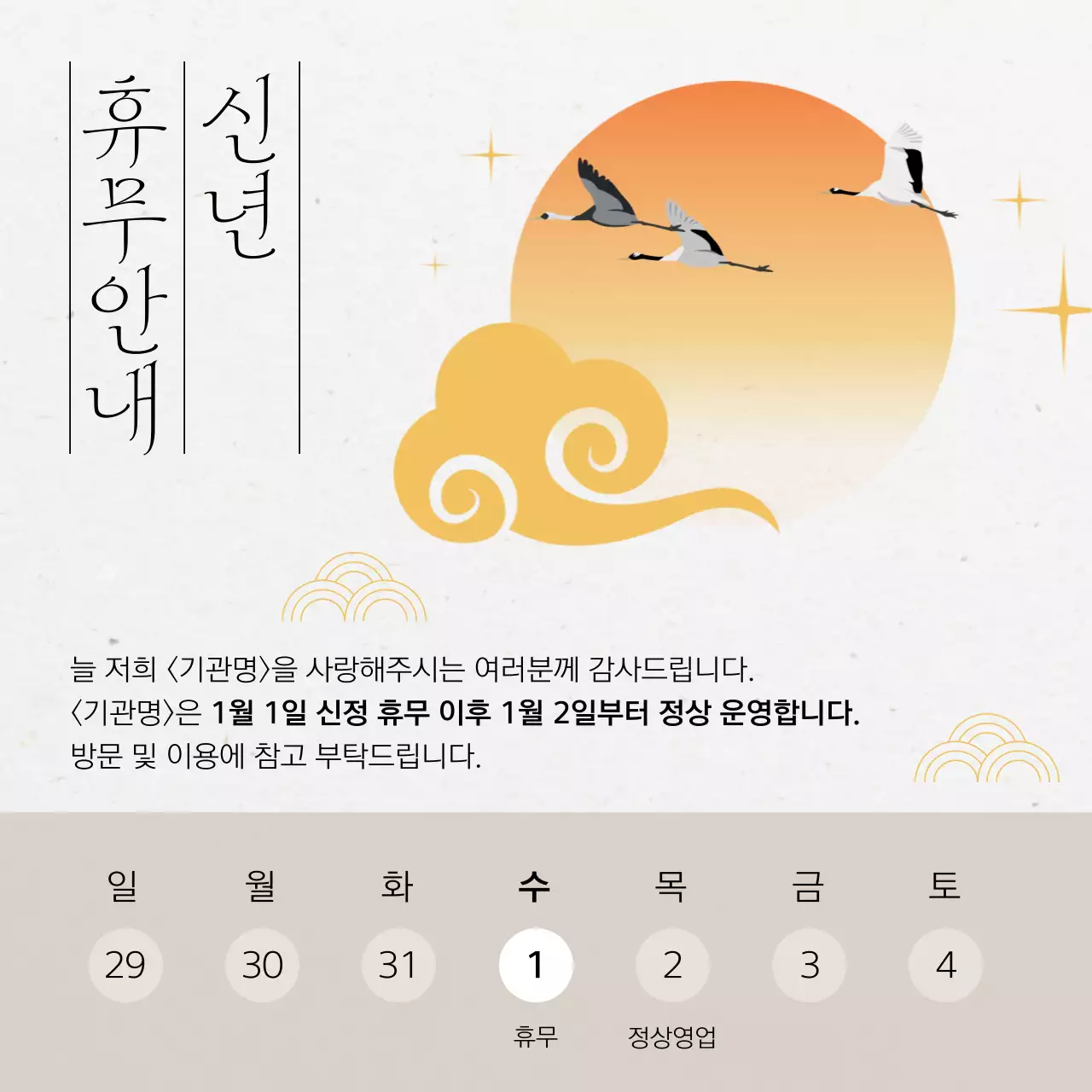 베이지 전통 새해 휴무 안내