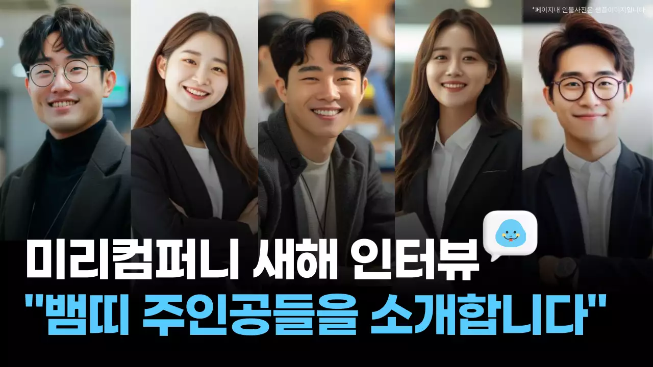 검정 모던 인터뷰 홍보