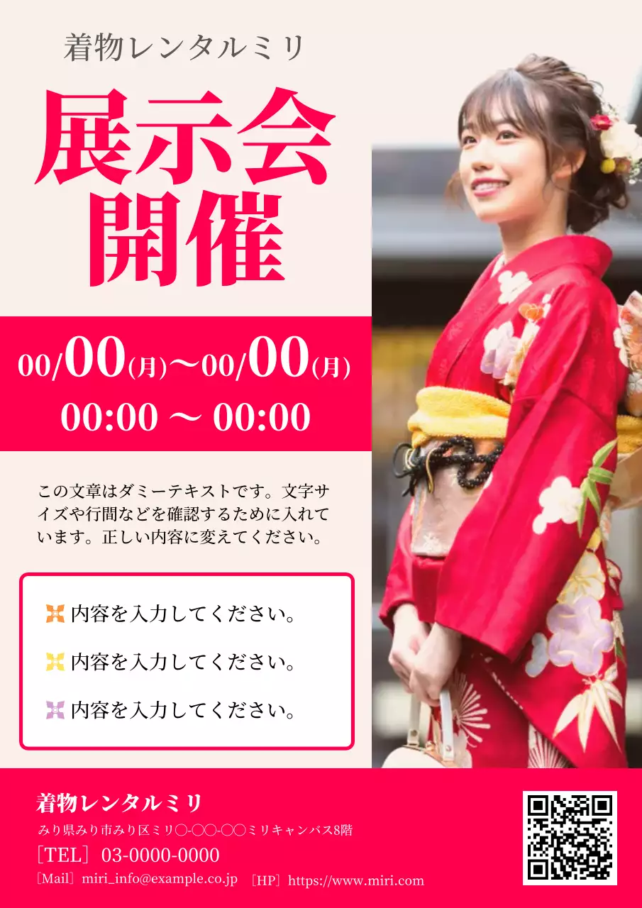 赤 シンプル 着物 ポスター