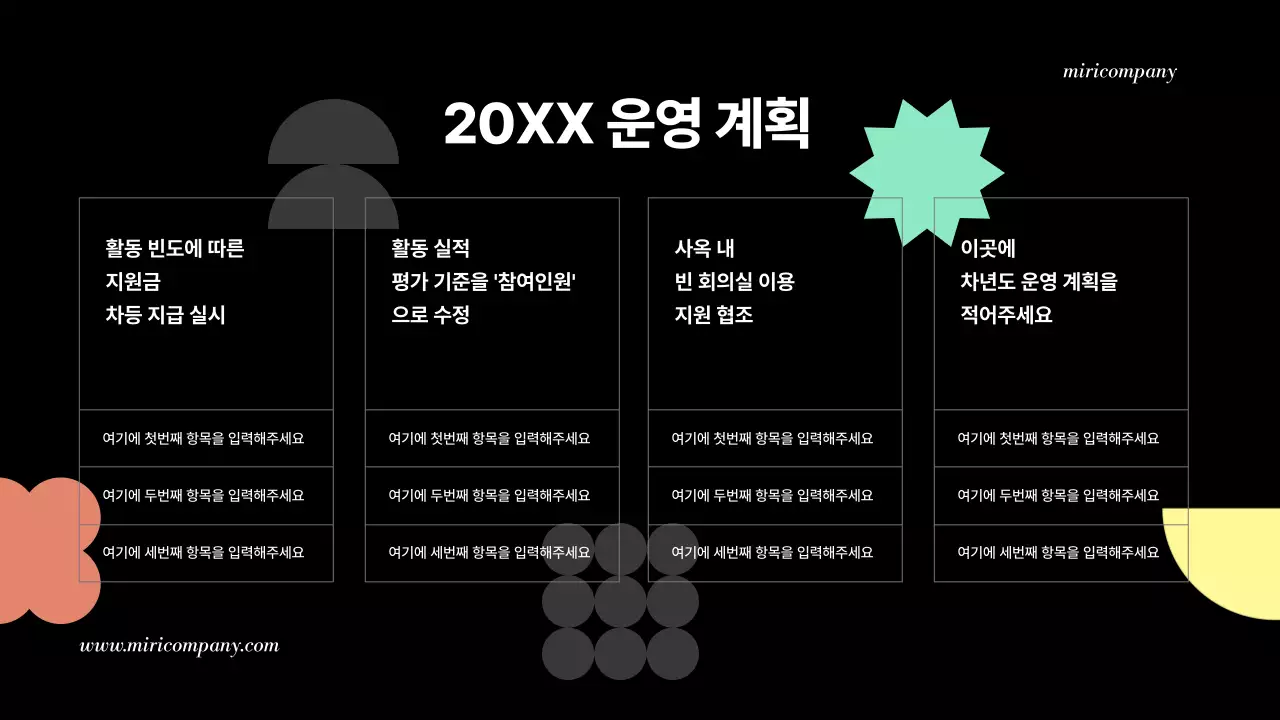 검정 모던 회사 기획