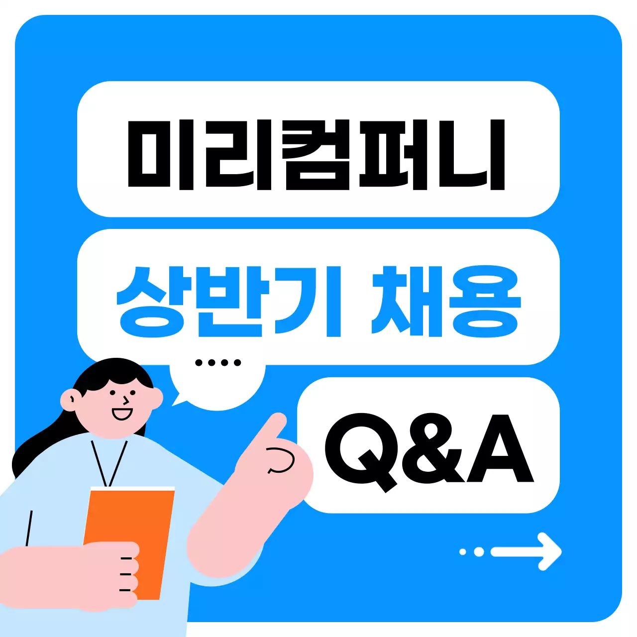 파랑 모던 채용 안내