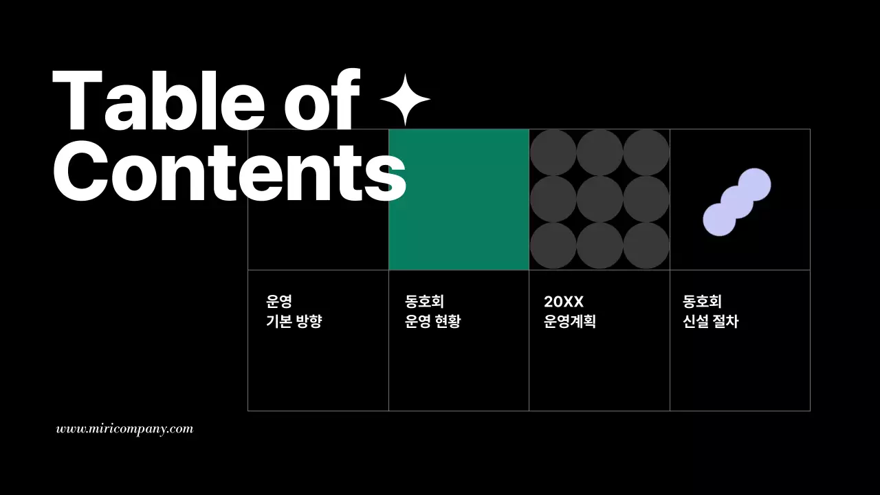 검정 모던 회사 기획