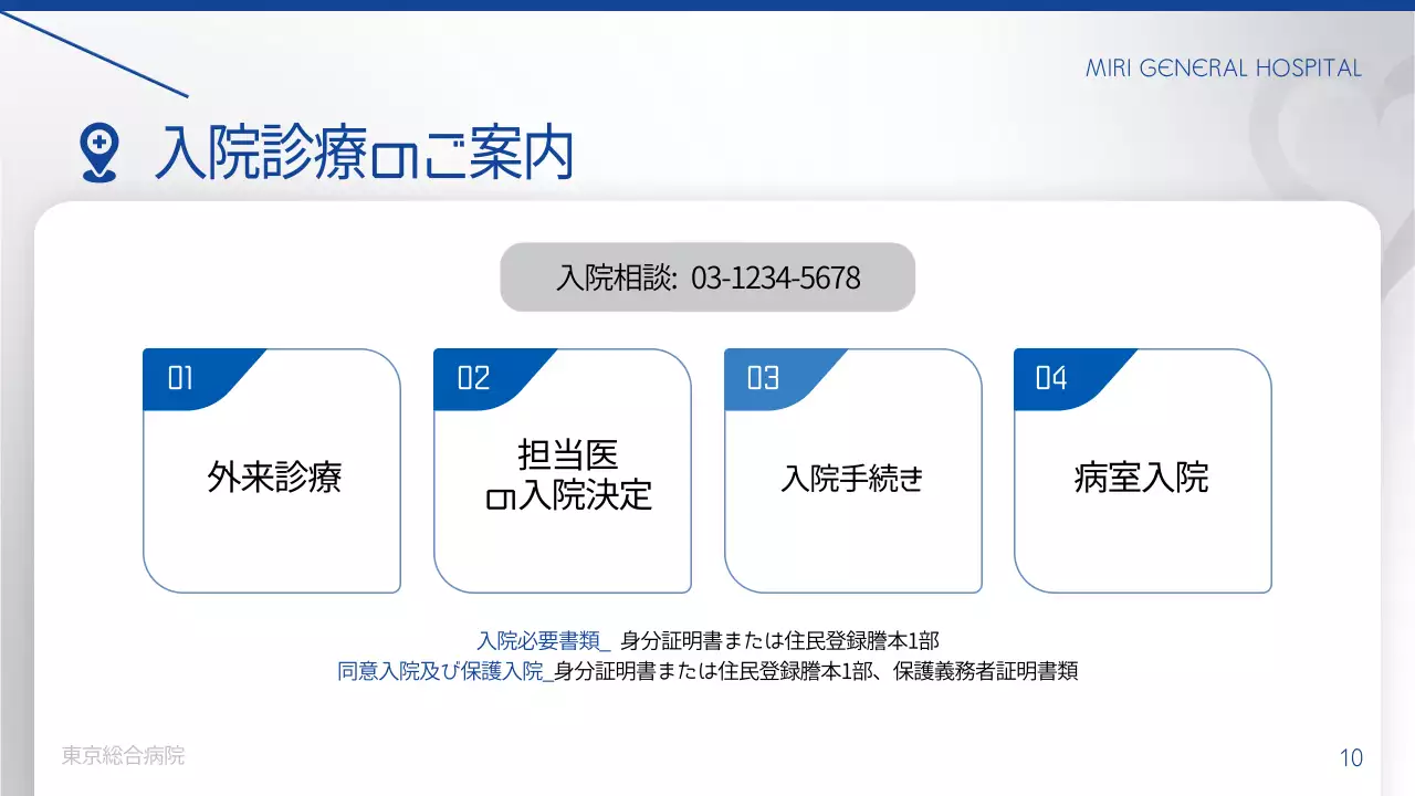 青 シンプル 病院 資料 プレゼンテーション