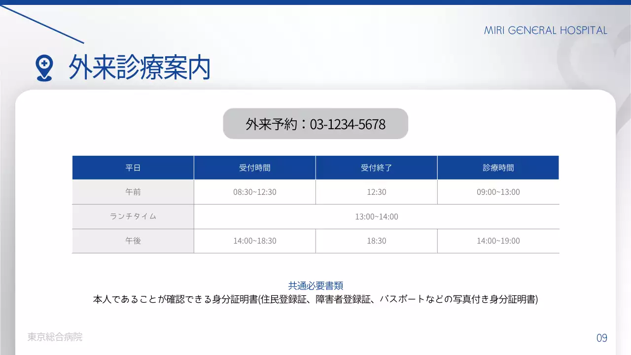 青 シンプル 病院 資料 プレゼンテーション