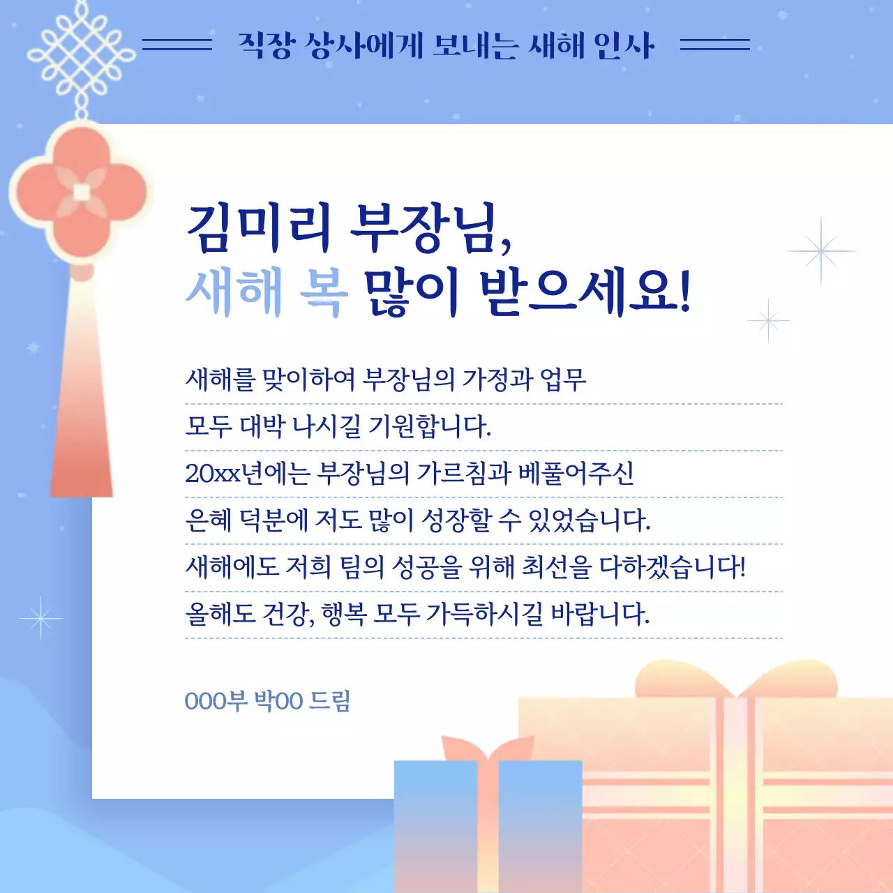 파랑 전통 새해 인사