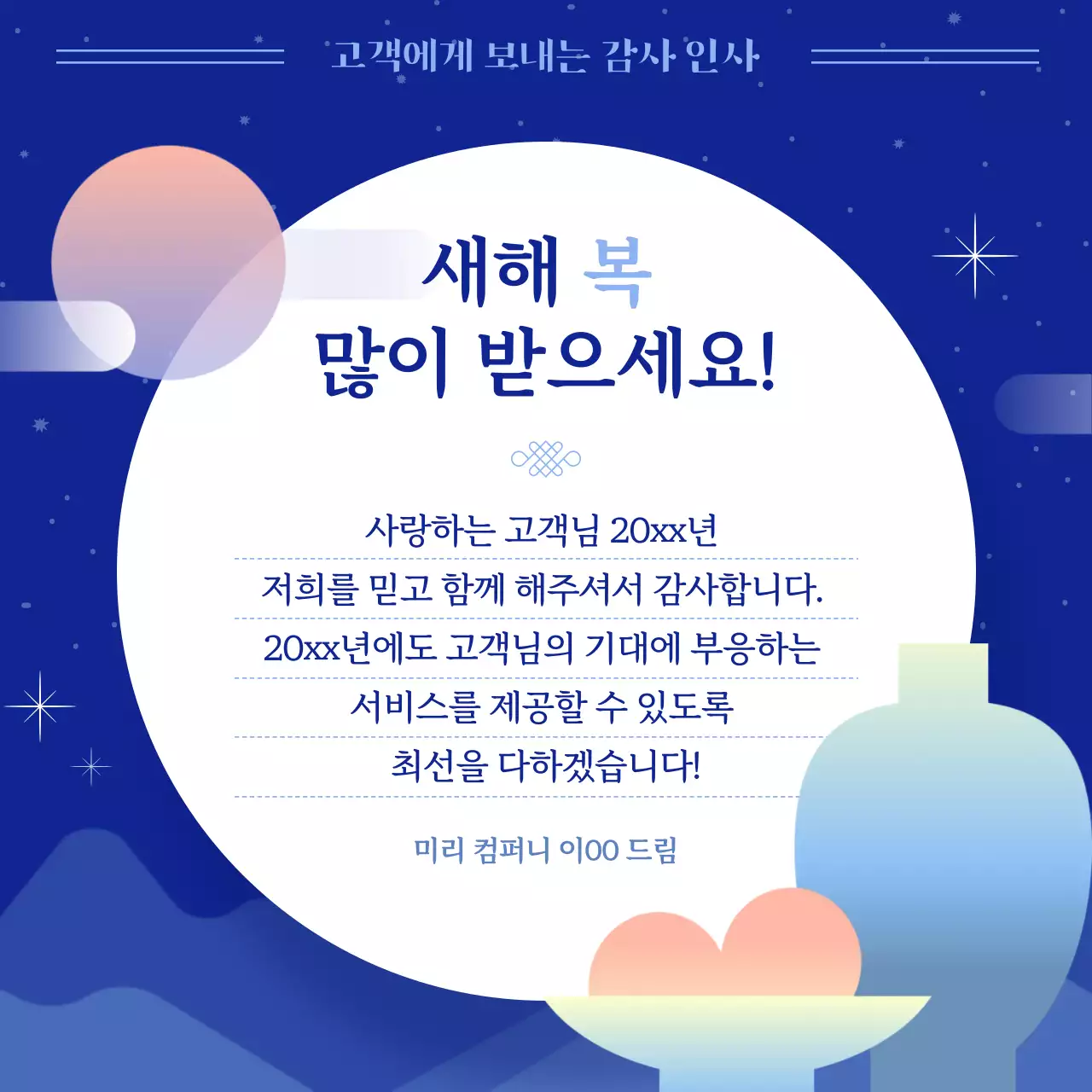 파랑 전통 새해 인사