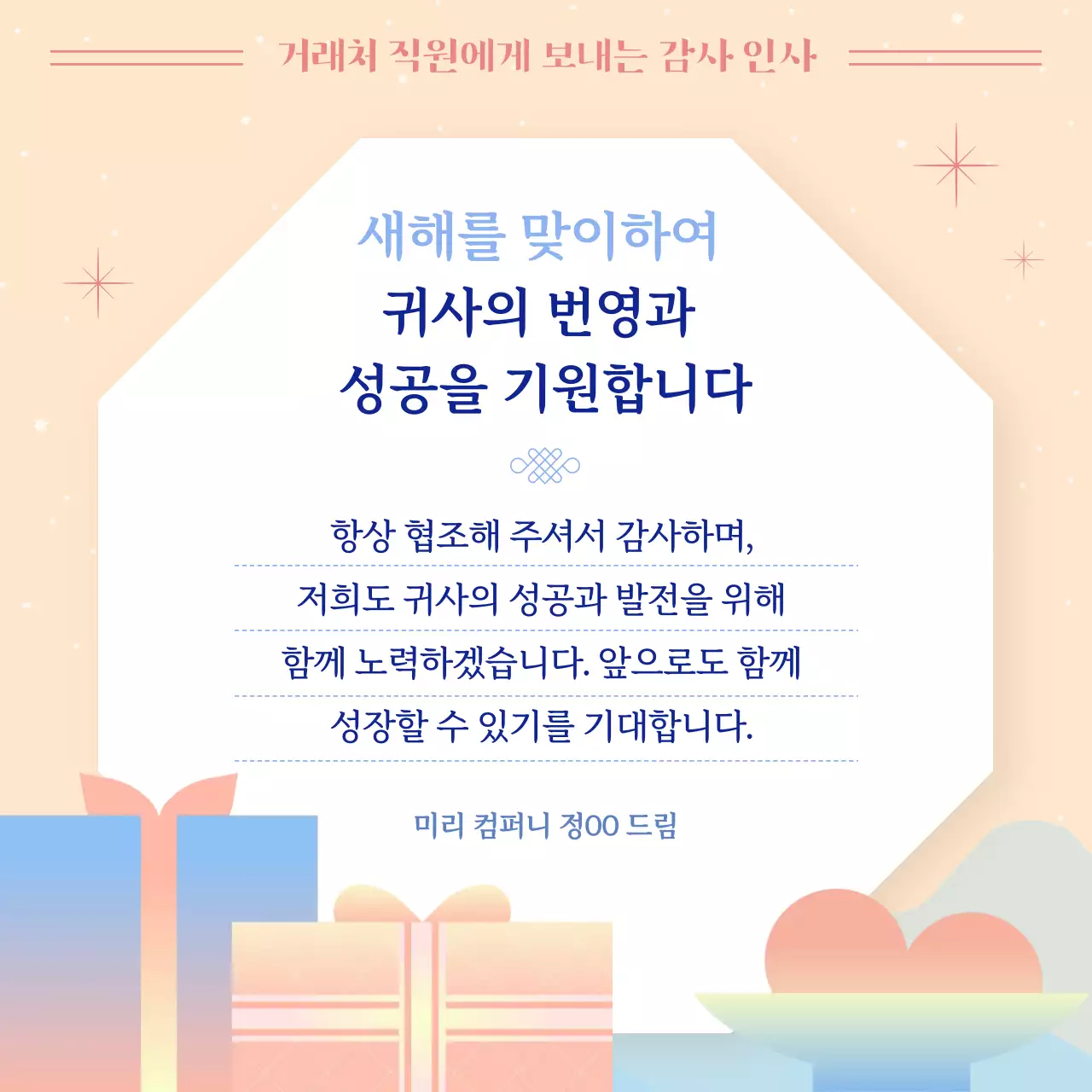 파랑 전통 새해 인사