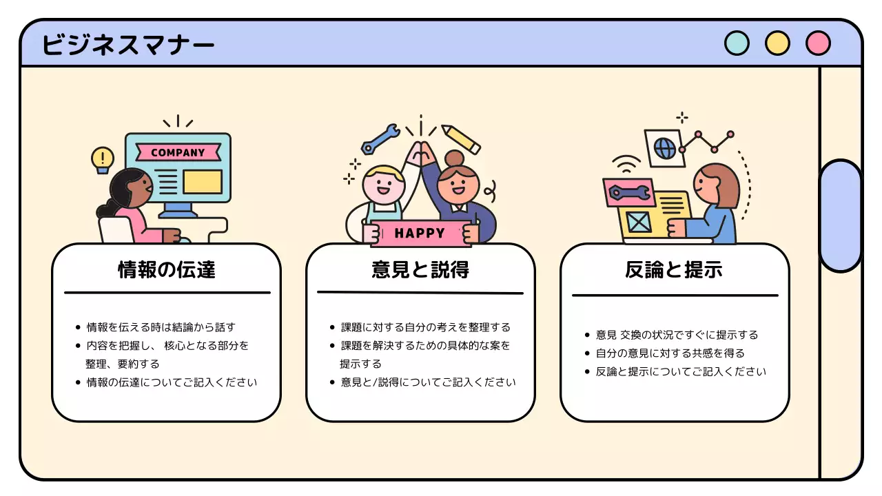 カラフル かわいい 研修 資料 プレゼンテーション