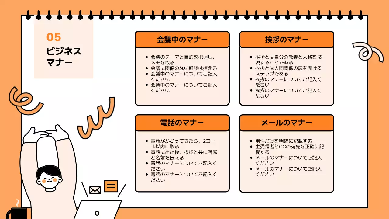 オレンジ シンプル 研修 プレゼンテーション