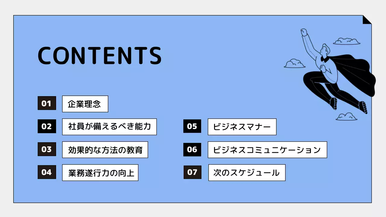 青 シンプル 研修資料 プレゼンテーション