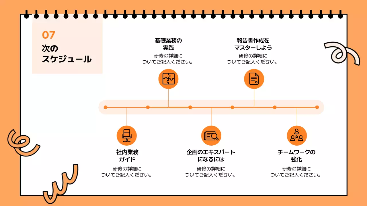 オレンジ シンプル 研修 プレゼンテーション